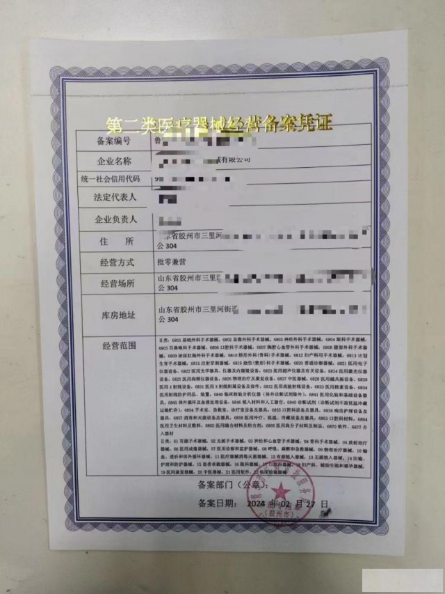 青岛市办理医疗器械二类销售备案需要的材料