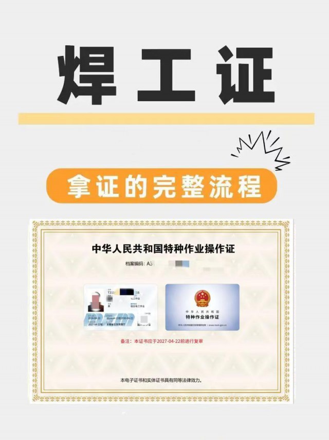 新办和复审一个焊工证多少钱?多长时间可以拿证?