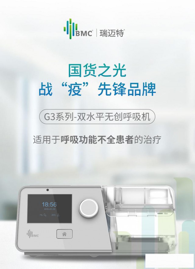 迈特G3B20A国补后仅需1999元仅限吉美康西安呼吸机专卖