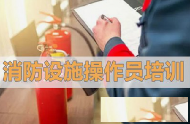 2024陕西省女生考中级消防设施操作员可以做什么工作