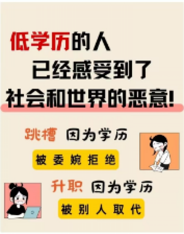 提升学历为什么势在必行?