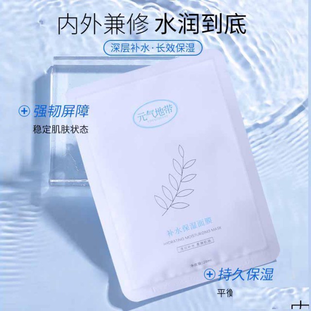 元气地带美妆细致修护平衡舒缓补水救急改善肤质贴片式保湿面膜