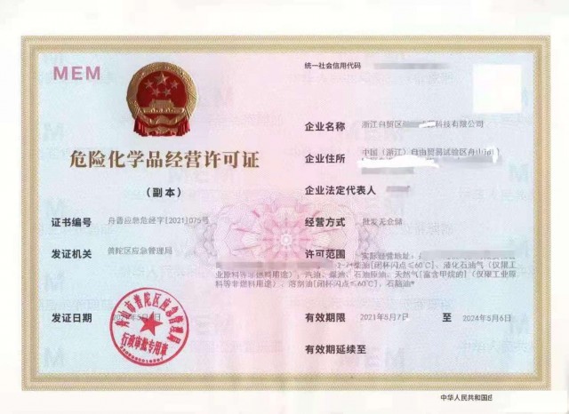 舟山公司注册能源化工危化证资质一站式服务