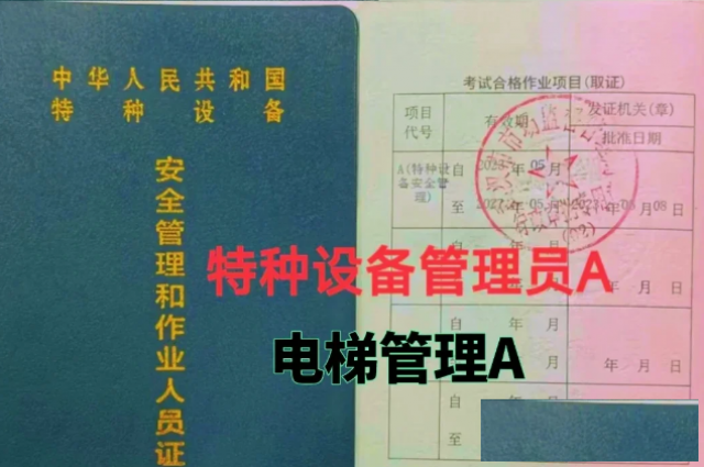 邯郸特种设备安全管理A证取证流程