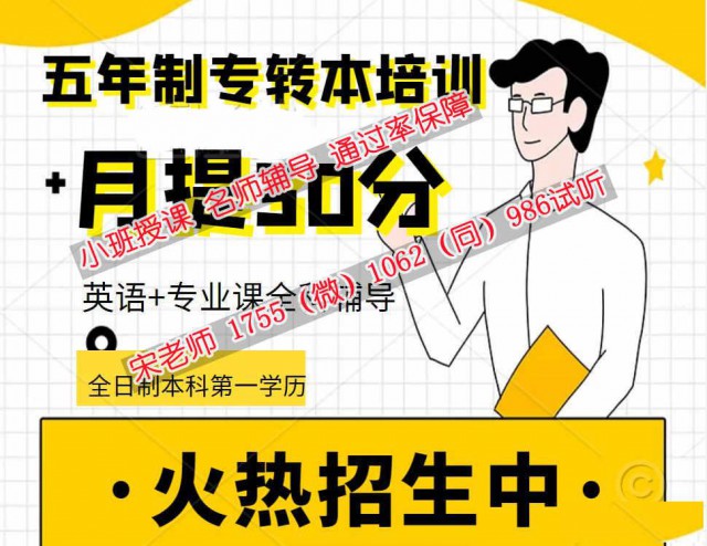 南通理工学院物流管理五年制专转本培训辅导小班授课提分靠谱