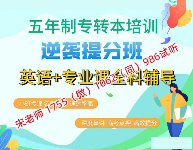 五年制专转本南京师范大学泰州学院报辅导班考取概率大吗