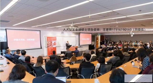 时代变化莫测，要有不可替代的能力，人大女王金融硕士