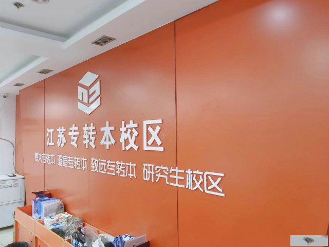 五年制专转本考试金科自动化专业辅导班瀚宣博大已开班