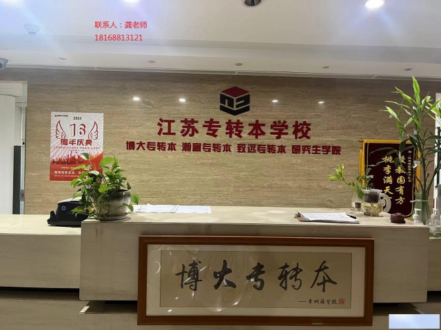 常州翰宣博大转本培训常州校区报名中