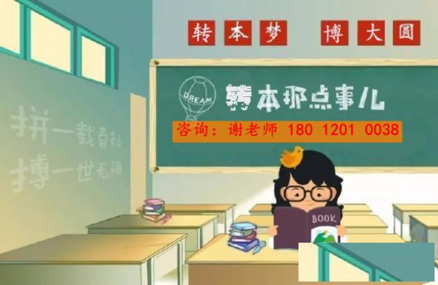 五年制专转本怎么获取最新政策信息怎么复习备考怎么选资料