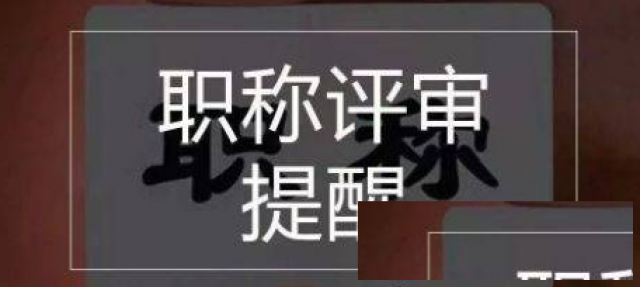2024年参加陕西省建筑工程师职称评审需要哪些资料