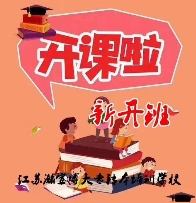 苏州城市学院五年制专转本英语专业课备考选淮安瀚宣博大