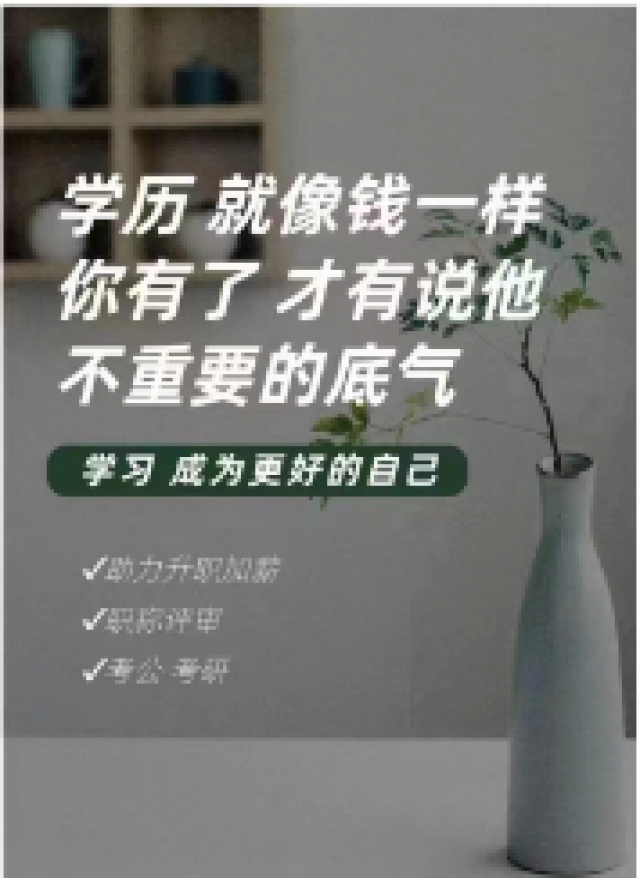 学历提升高起专专升本高起本
