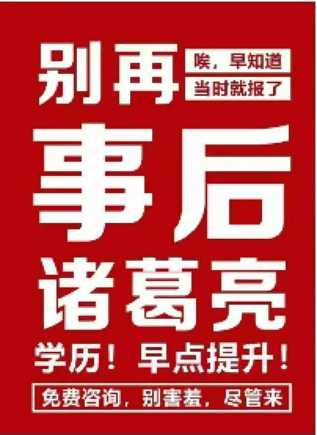 2025学历提升，专升本，高起专，高起本