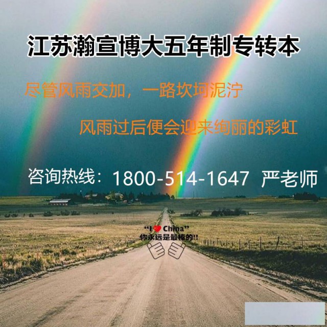 江苏五年制专转本：护理专业的高职生提升契机，备考要点解析！