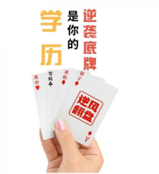 学历提升，专升本，高起专，高起本