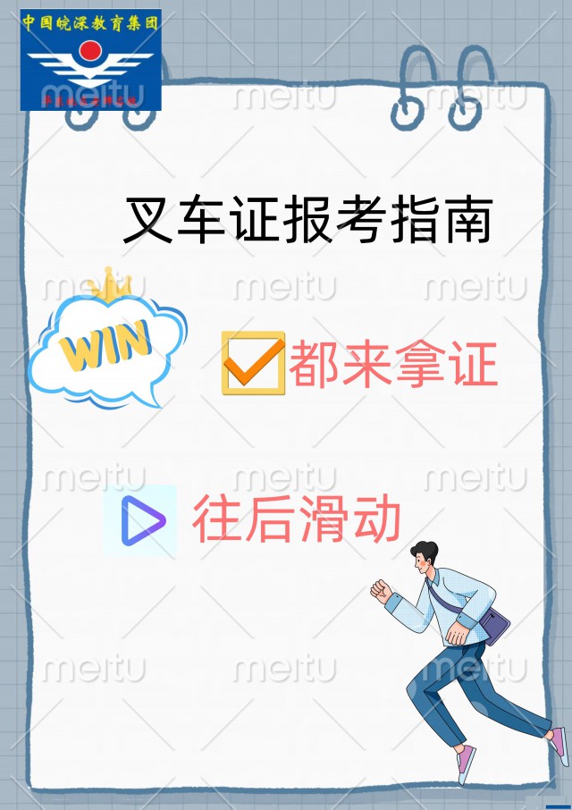 叉车证拿证流程