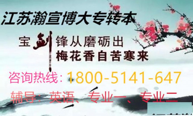 高职所学物流类专业的高职生，参加五年制专转本可报考院校解析！