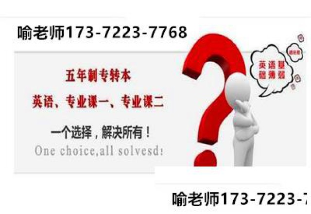 五年制专转本南京医科大学康达学院公共事业管理首选瀚宣博大！