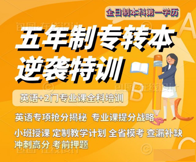 淮安瀚宣博大备战五年制专转本现在还不晚