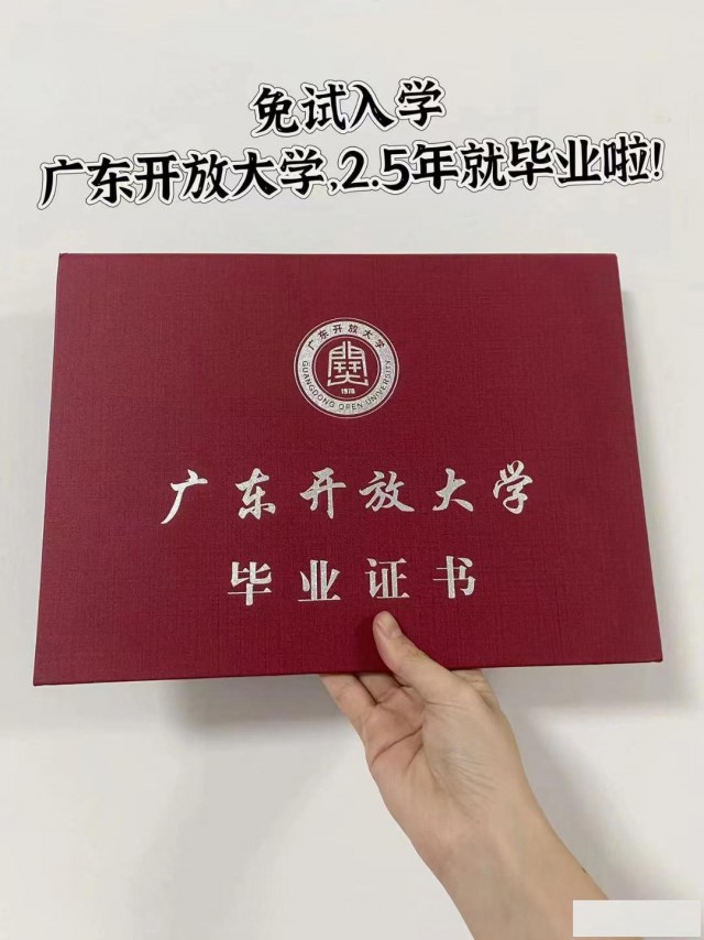 错过了24年成考，还可以报广东开放大学