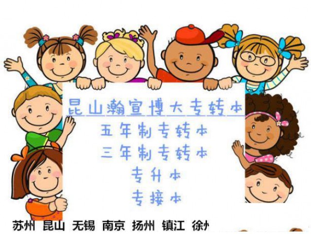 江苏五年制专转本考试的含金量为什么一定要参加