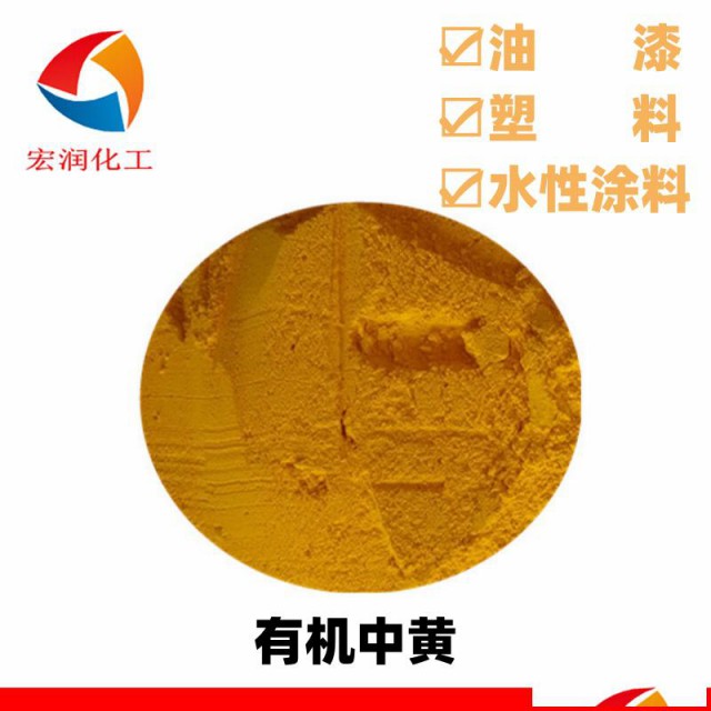 有机中黄颜色鲜艳蜡笔着色颜料