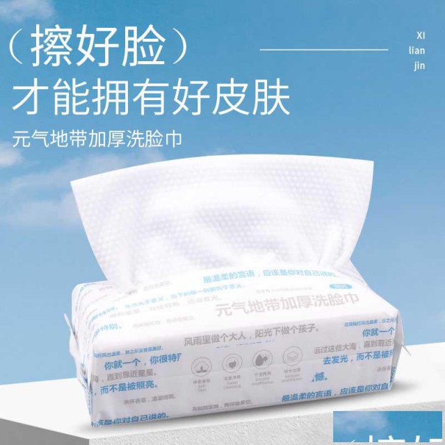 ​元气地带美妆一次性抽取式纯棉柔嫩洁面亲肤加厚不掉毛洗脸巾