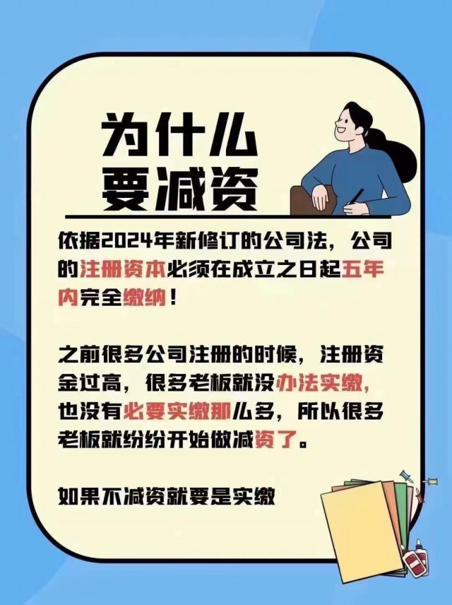 ​北京无区域名称公司减资无忧，找我们开启高效之旅