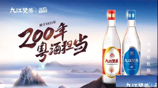 时代变局与米香白酒新篇：九江双蒸的领航探索