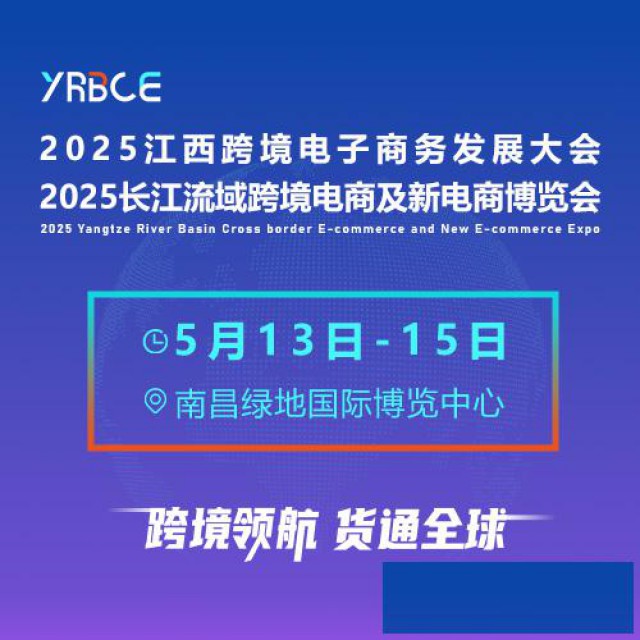 跨境电商新动能：1.88万亿元背后的增长密码（南昌跨博会）