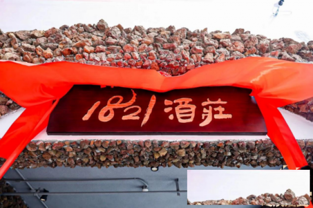 双蒸1821酒庄封坛酒埕储秘法：限量封坛，珍藏岁月之美