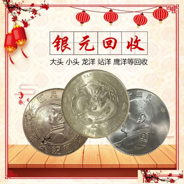 袁大头三年回收价格多少？老银元回收,上门收购福之鑫