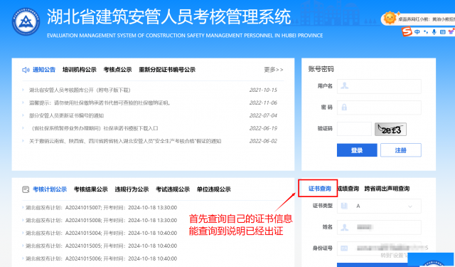 在湖北考的安全员ABC（建安ABC）证书怎么下载打印