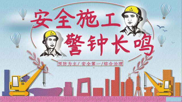 湖北安全员报考开启，为你的职业生涯保驾护航