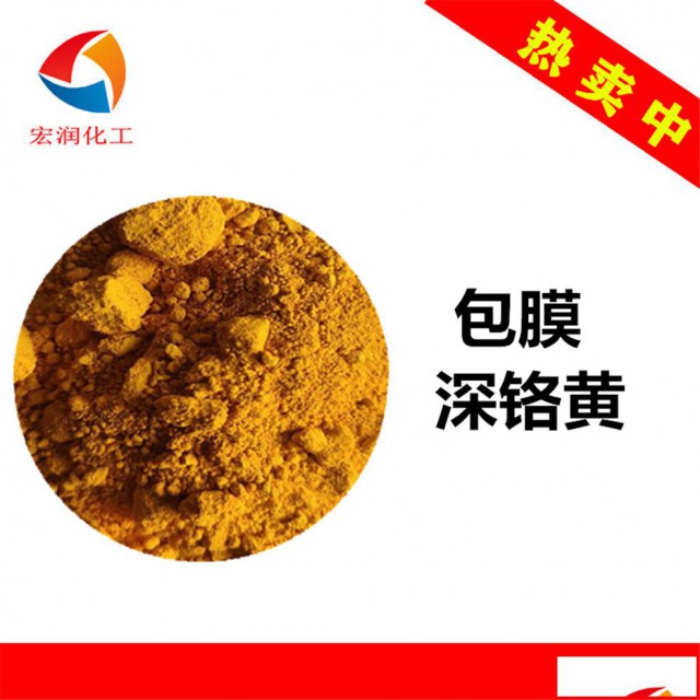 包膜深铬黄Y812耐晒耐高温涂料油漆颜料