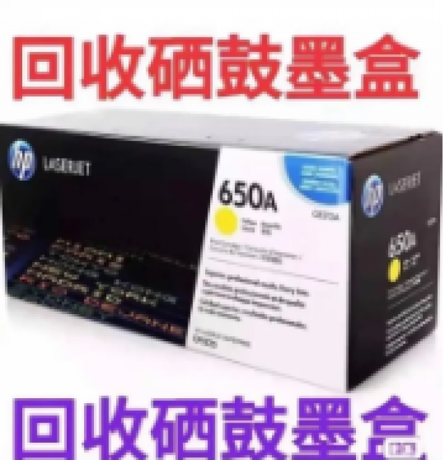 黄浦区专业回收硒鼓，惠普佳能墨盒回收