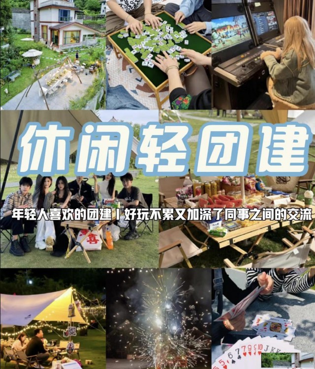 适合年轻人的氛围团建丨广州休闲轻团建