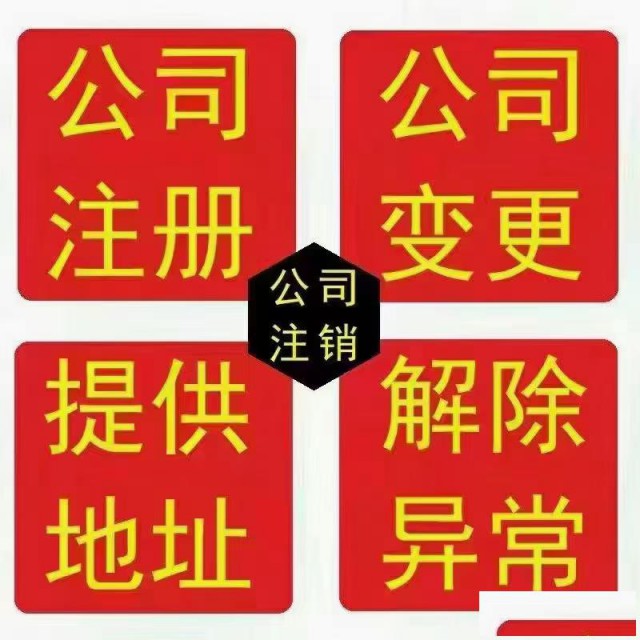 苏州新注册公司注册地址有哪些要求