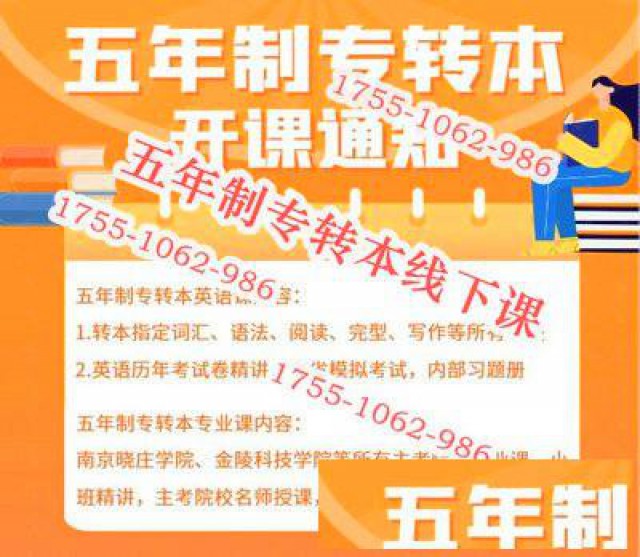 五年制专转本南通理工学院备考选瀚宣博大培训学校优势多