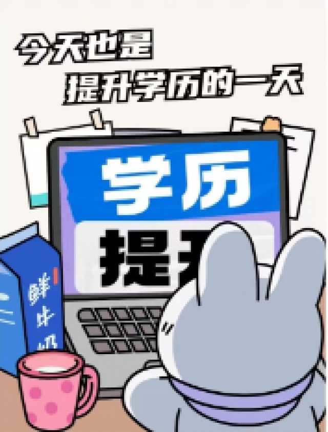 2025学历提升，专升本，高起专，高起本