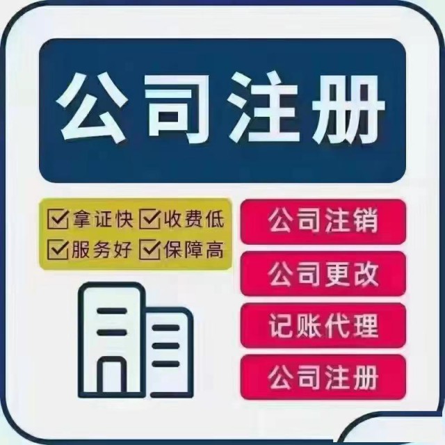请市北地区办理公司变更公司注销服务