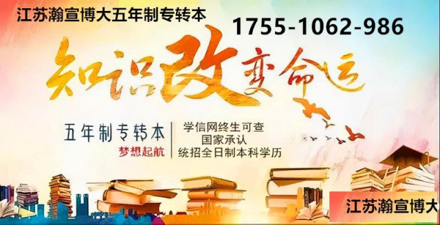 五年制专转本环境设计可报考院校有哪些？瀚宣博大针对辅导