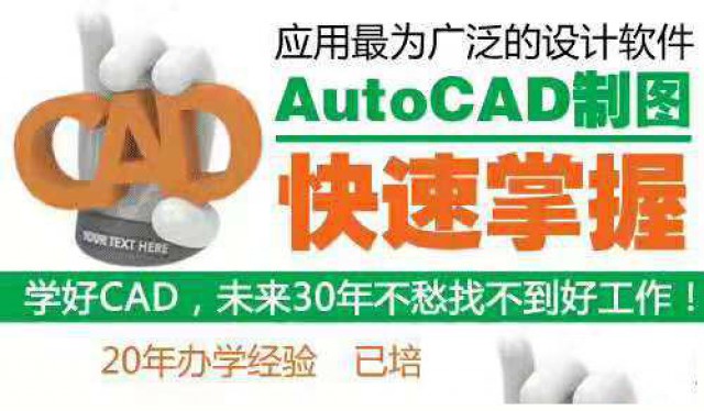 重庆南岸区CAD制图学习哪里有价目表