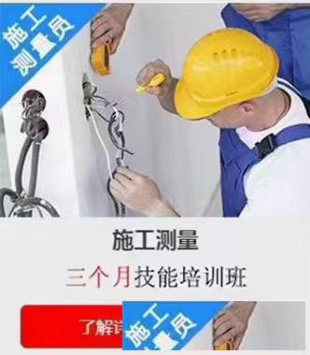 如何才能做好一个施工员