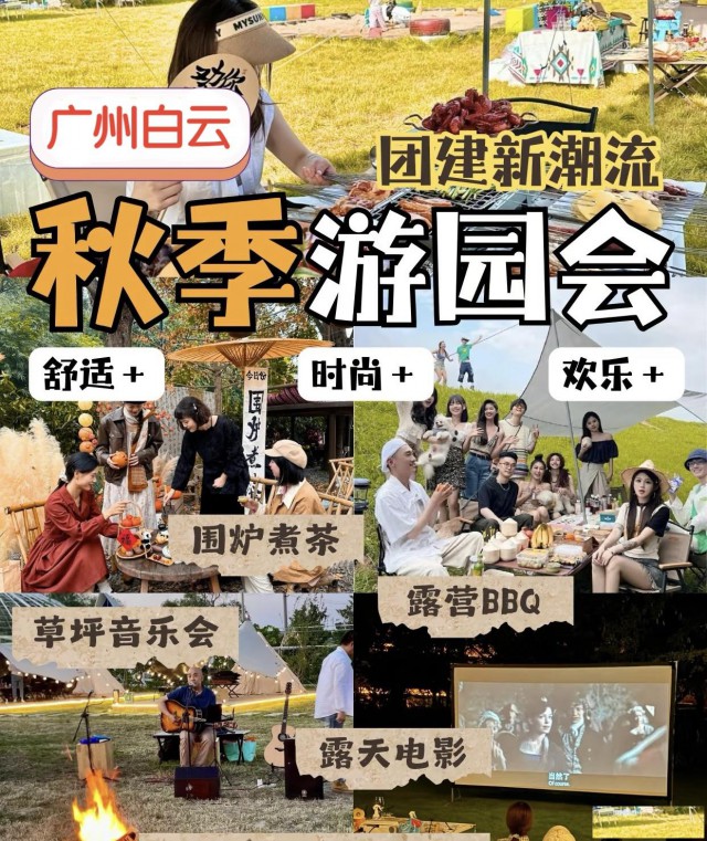 广州一日游团建丨户外露营烧烤好治愈