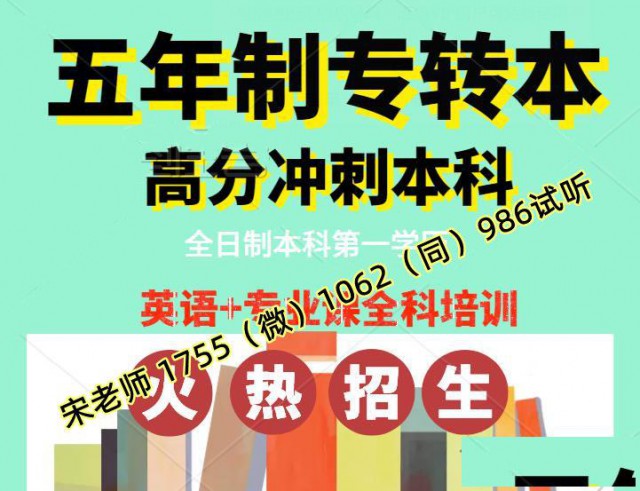 五年制专转本淮阴工学院/淮安大学不取消，冲刺培训来瀚宣博大