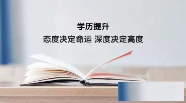 开放教育专本科学历国家开放大学招生简章