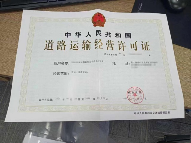 【北京大兴】道路运输经营许可证办理全解析