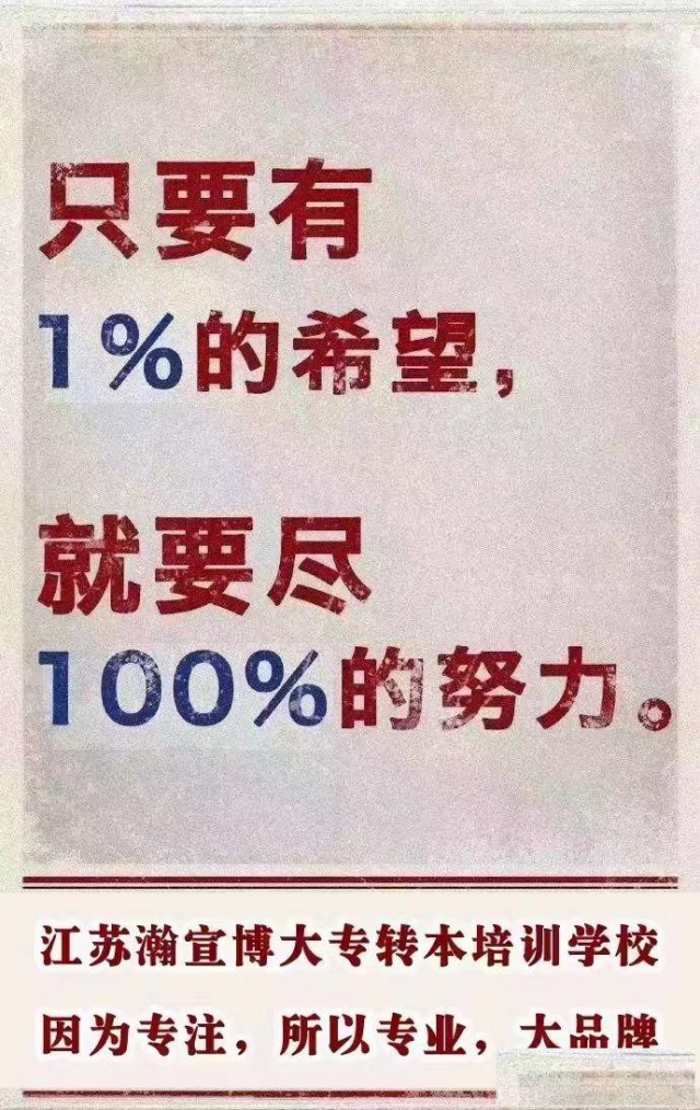 高职学生五年制专转本应该选择校内转本班还是校外辅导班